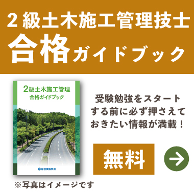 合格ガイドブック