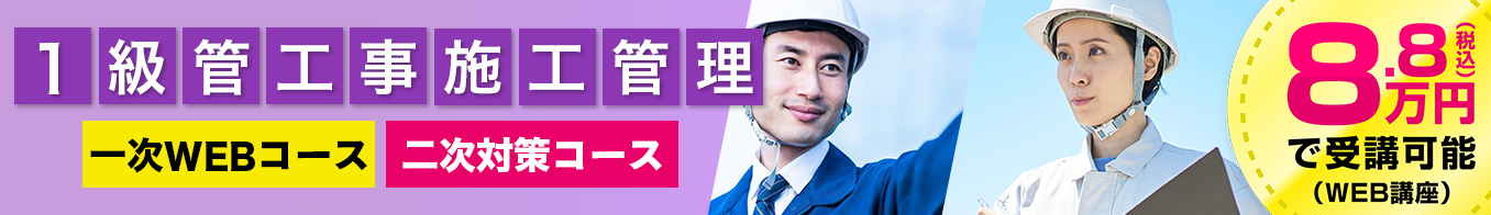 1級管工事施工管理講座