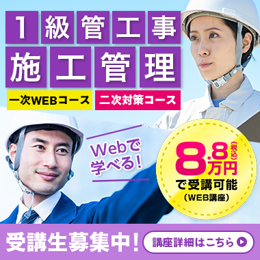 1級管工事施工管理講座LP