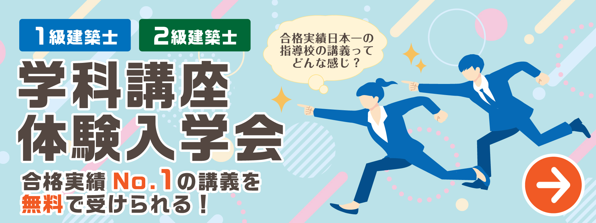 令和9年度 学科講座体験入学会