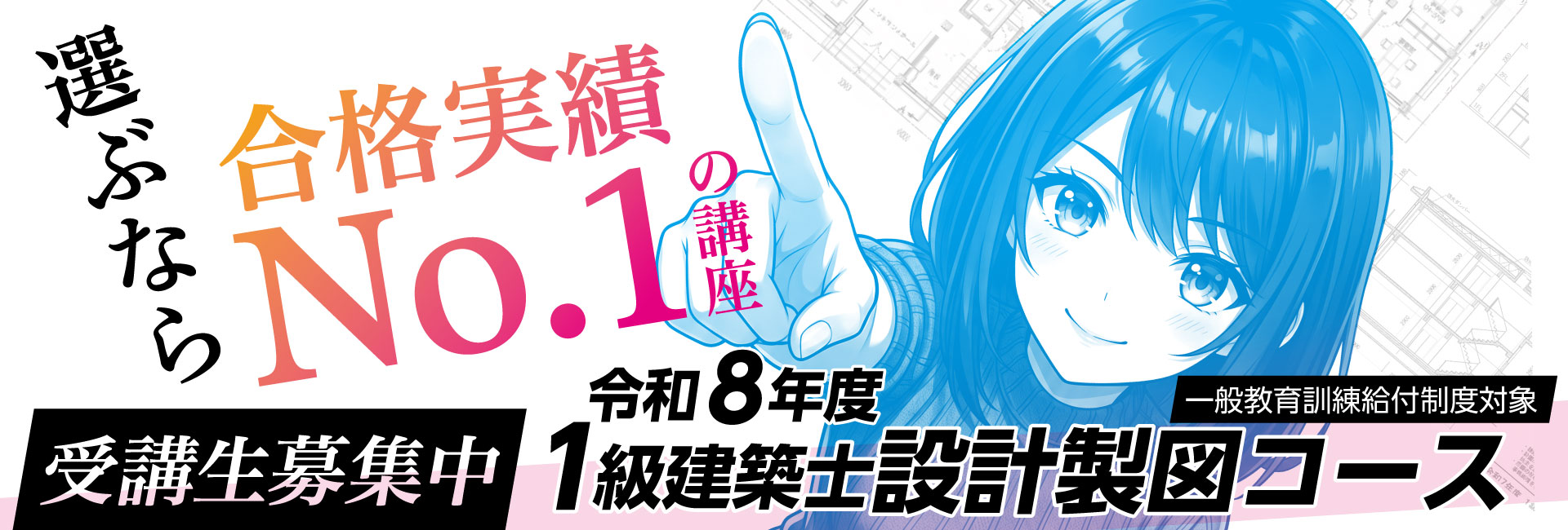 1級製図対策コース