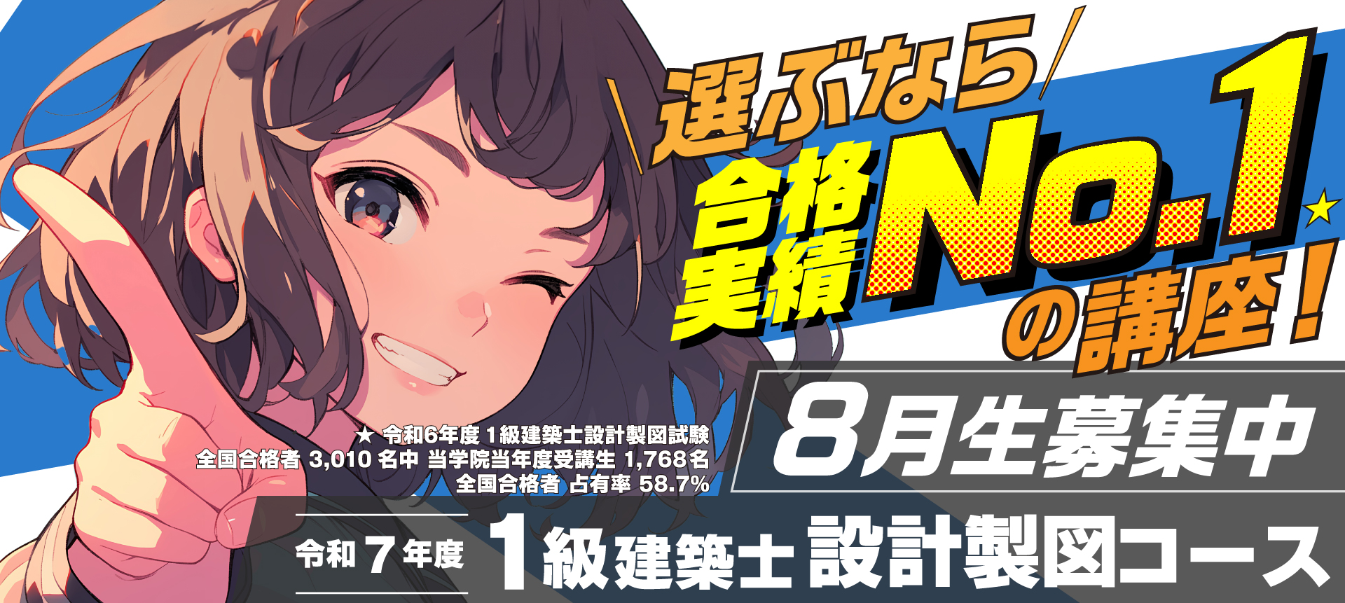実績No.1のライブ講義が開講します!