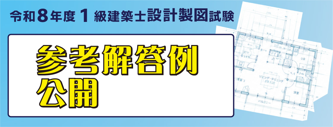 全図面公開