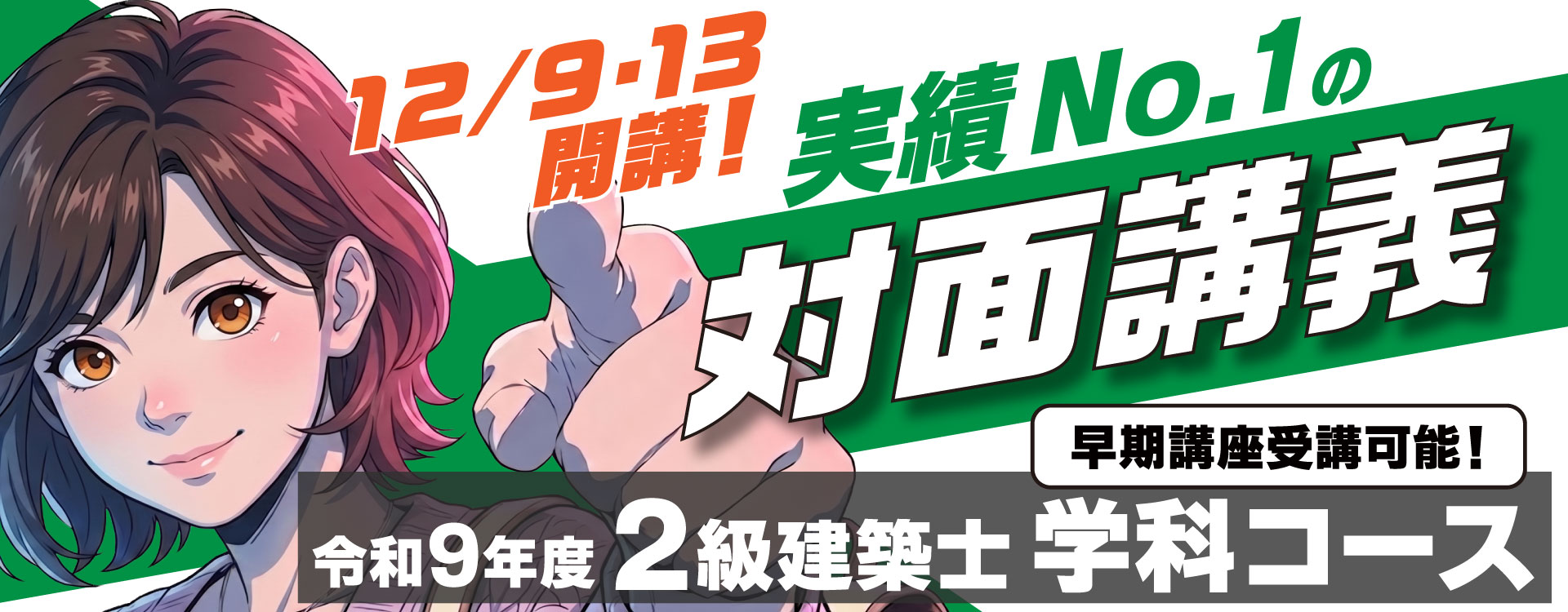 2級建築士 学科対策コース