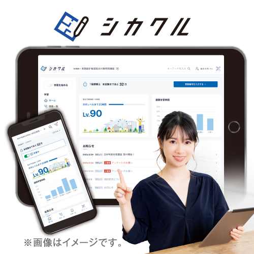 受講生専用アプリで学力UPをアシスト！【シカクル】