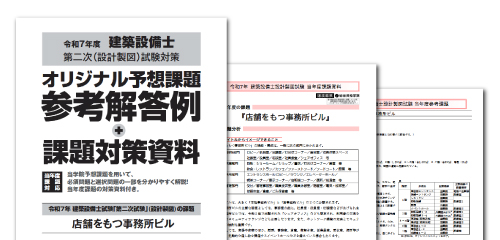 オリジナル予想課題参考解答例＋課題対策資料