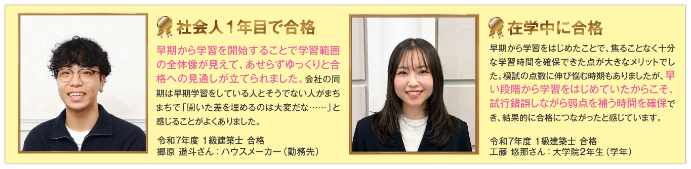 合格者の声 1