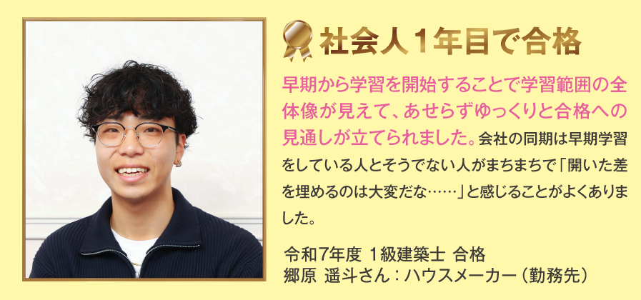 合格者の声 1