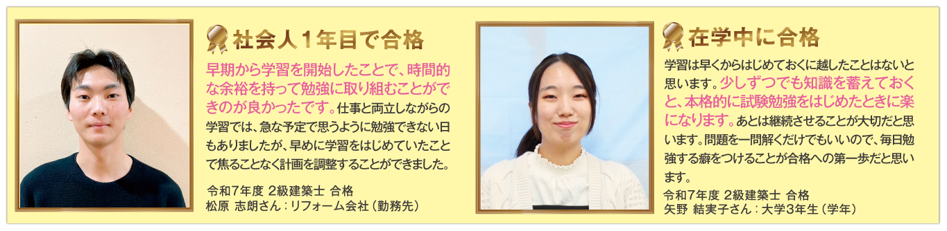 合格者の声 2