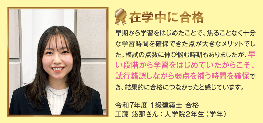 合格者の声 2