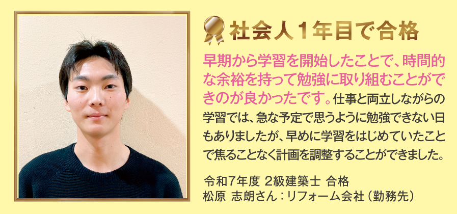 合格者の声 3