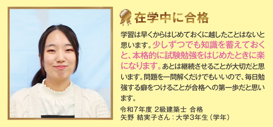 合格者の声 4