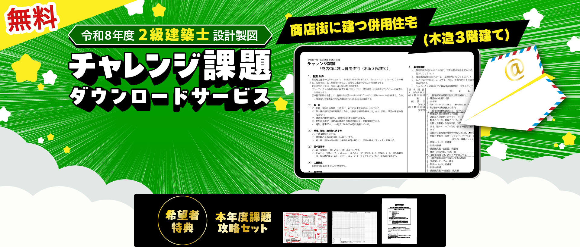 2級建築士設計製図チャレンジ課題ダウンロードサービス