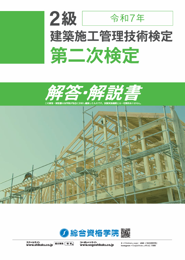解答解説書