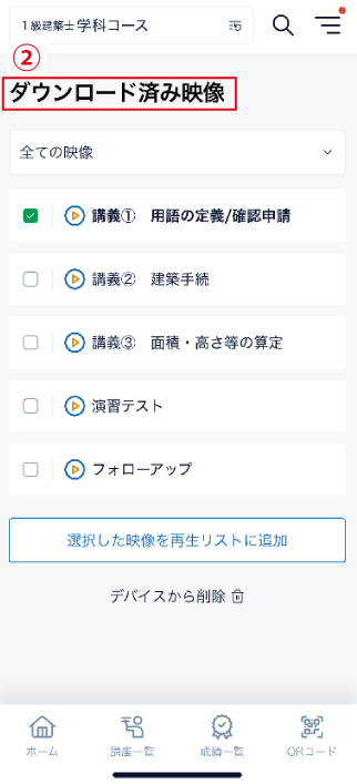 アプリ画面2