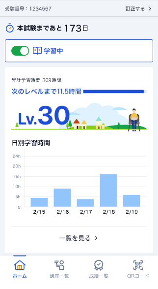 アプリ画面2