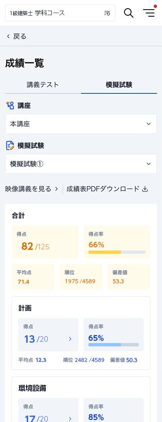 アプリ画面2