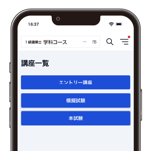 講義一覧画像