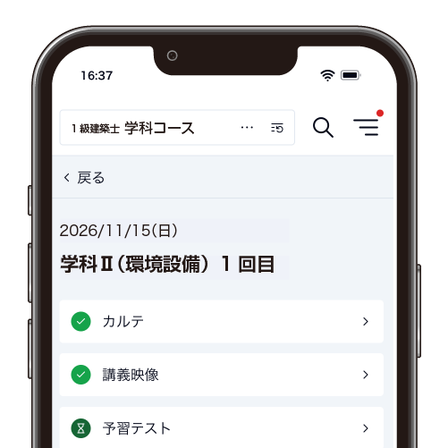 講義一覧画像