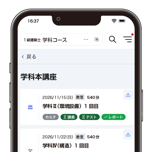 講義一覧画像