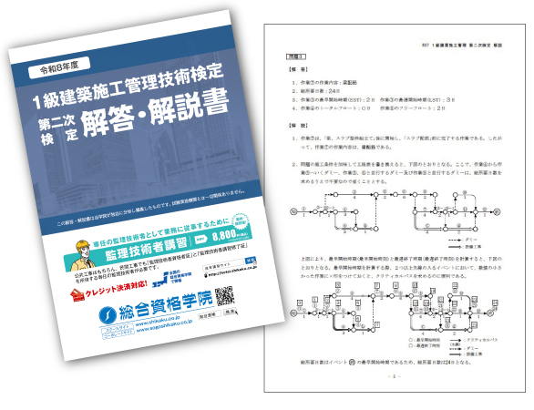 令和8年度 1級建築施工管理 第二次検定 解答・解説書