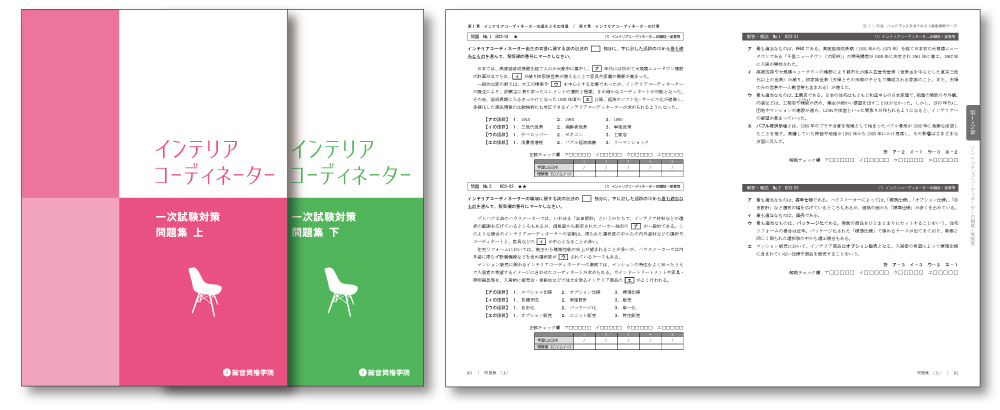 1次試験対策 問題集（上・下）〔問題編／解答・解説編〕