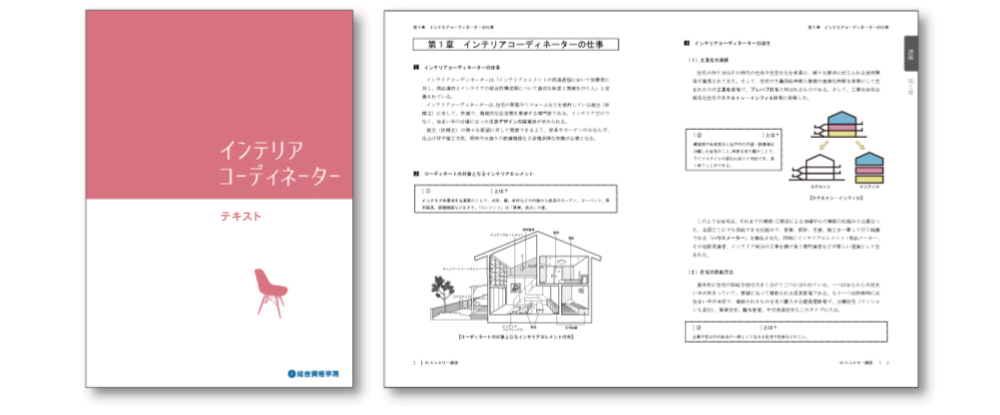 エントリー講座テキスト