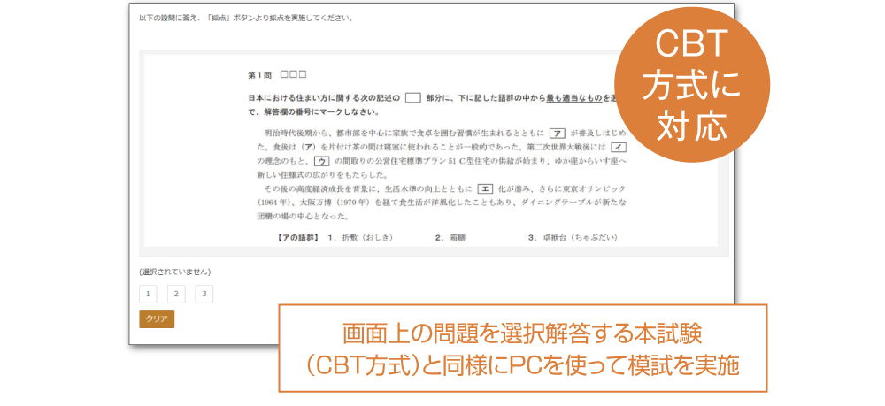 模擬試験(2回)