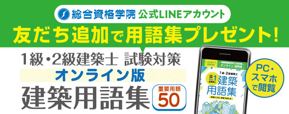 LINE友だち追加で用語集プレゼント